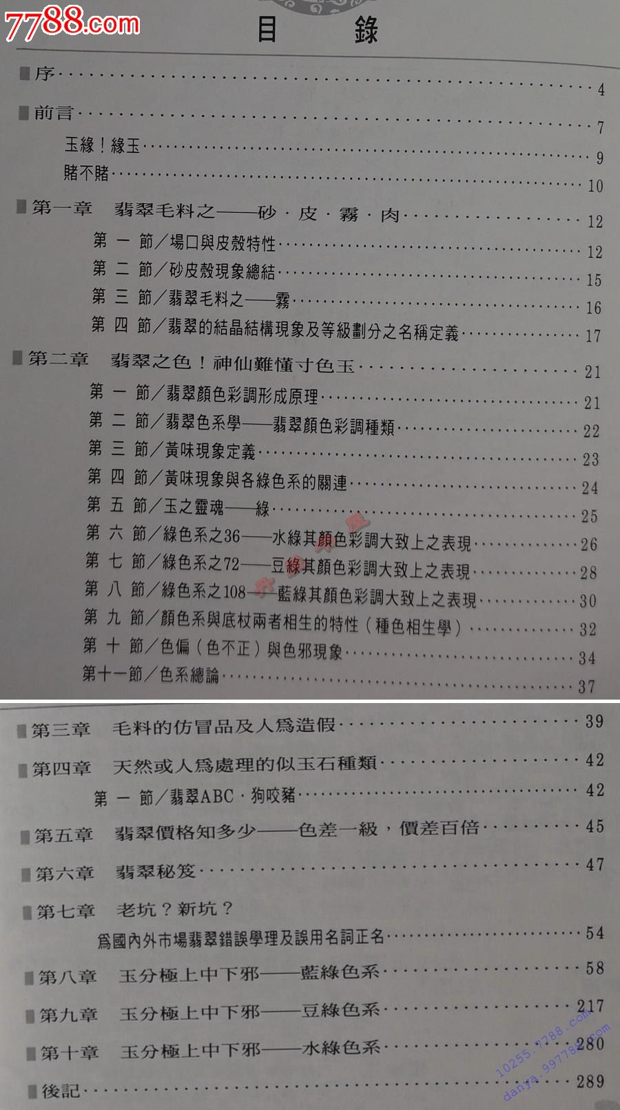 东方之宝翡翠秘笈