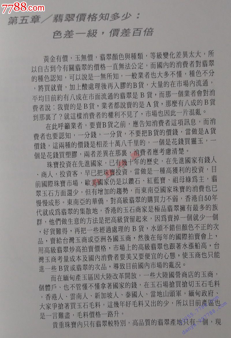 东方之宝翡翠秘笈