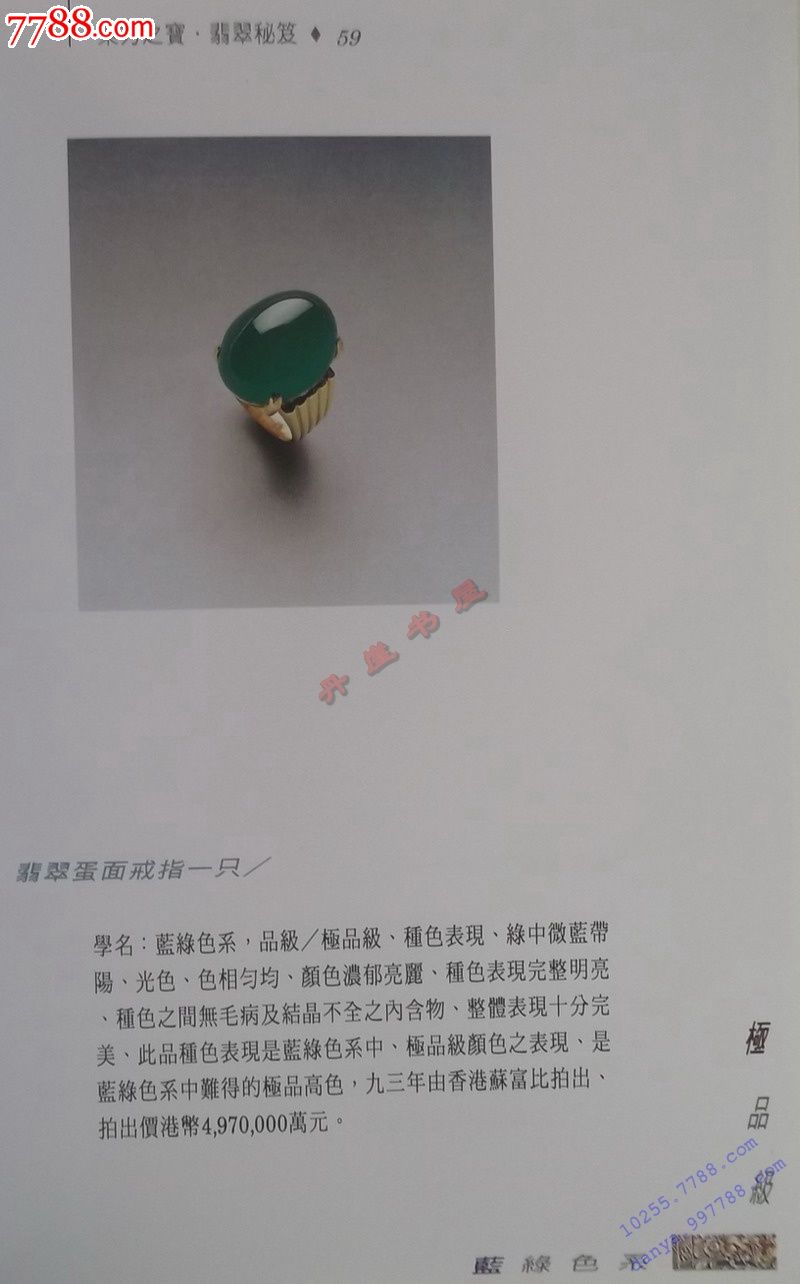 东方之宝翡翠秘笈