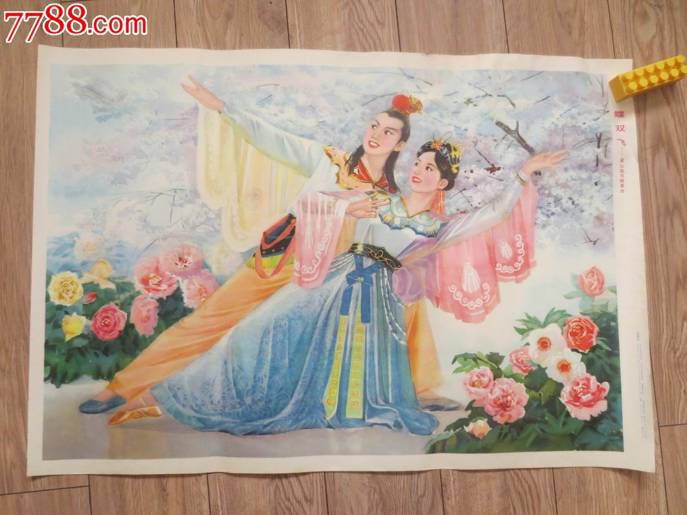蝶双飞.梁山伯与祝英台-价格:40元-se-年画