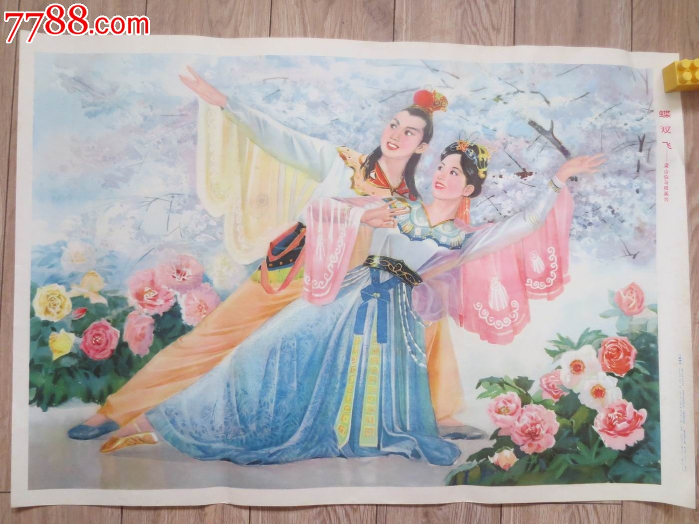 蝶双飞.梁山伯与祝英台-价格:45元-se-年画