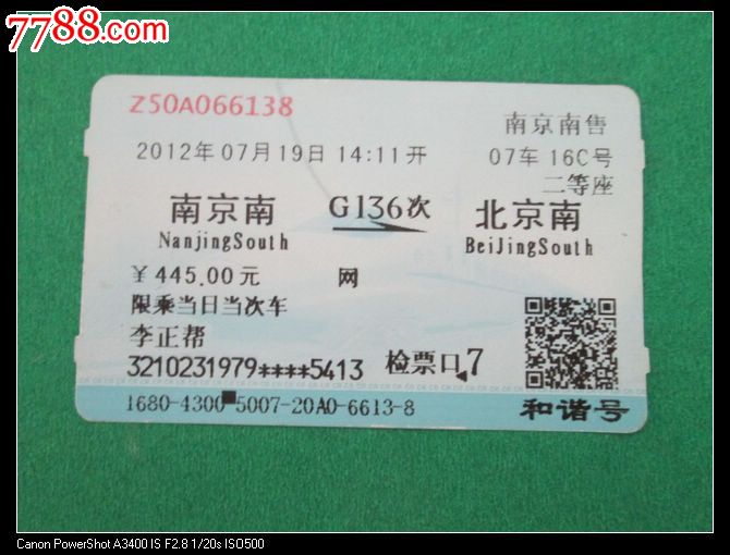 南京南G136北京南-价格:3元-se19231341-火车