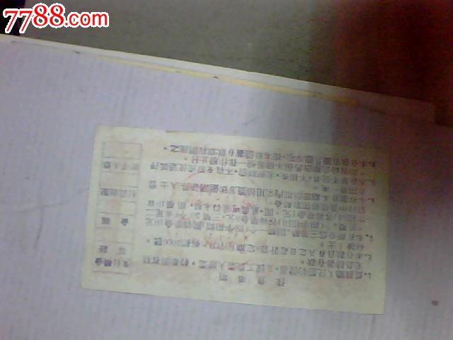 老存单-五十年代壹圆山西平遥盖章未填用-存单