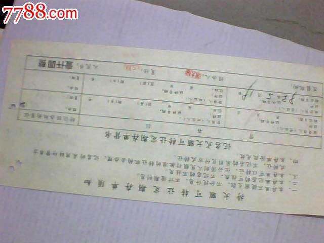 老存单-大额可转让1000圆建行湖北-价格:3元-s