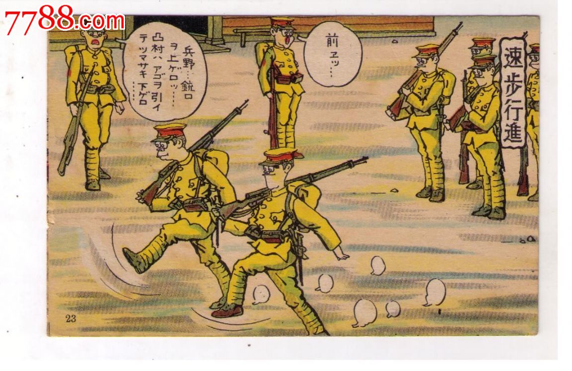 1930年代日本军邮免资漫画版明信片日本兵速步行进1