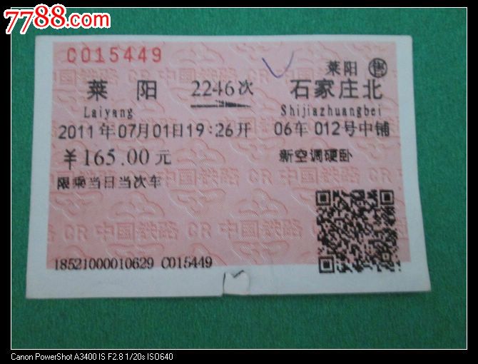 莱阳_火车票_古韵金陵