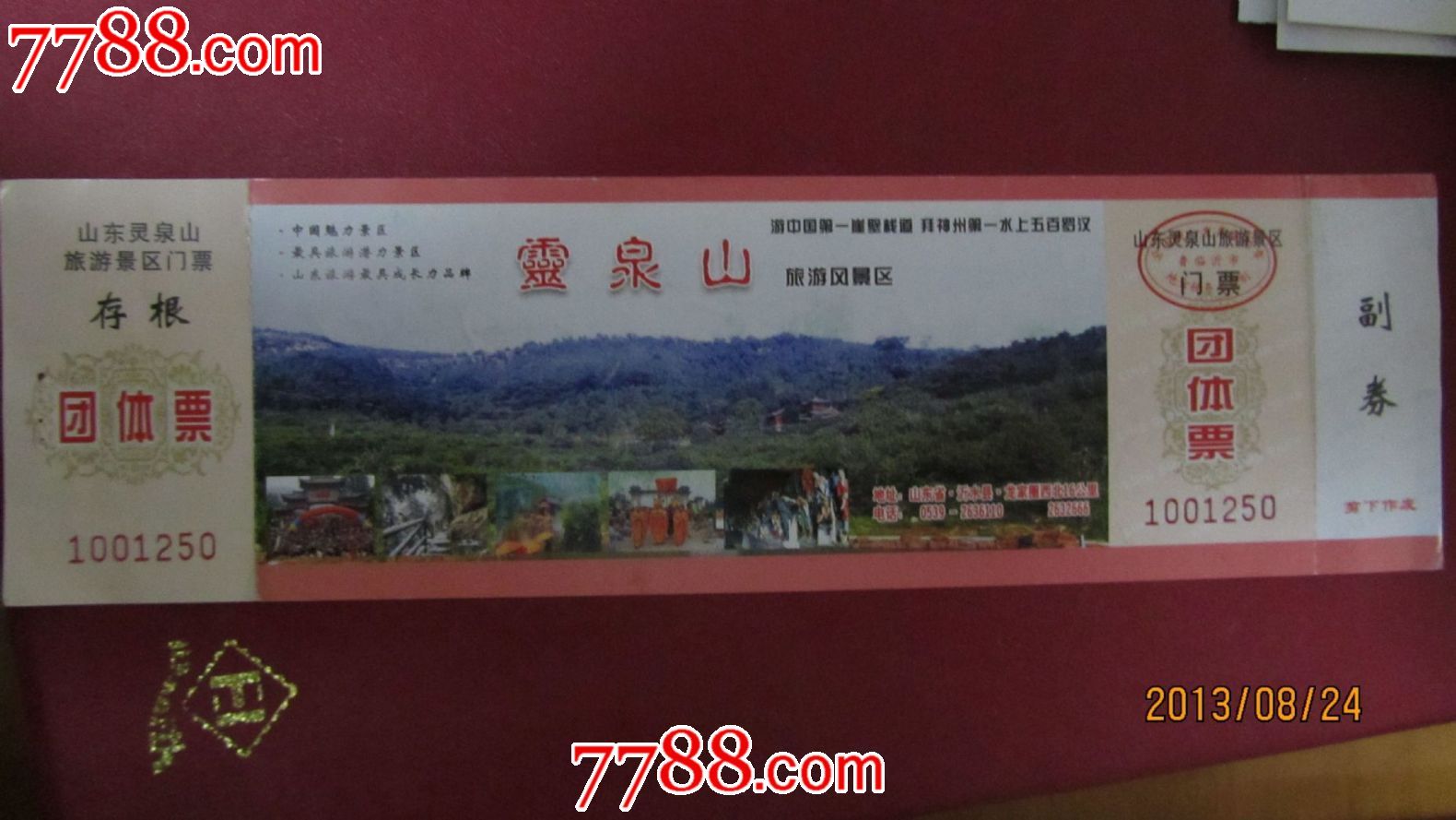 沂水灵泉山-价格:2元-se19308276-旅游景点门票-零售