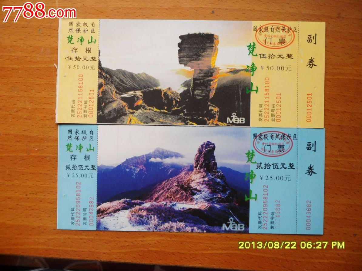 梵净山