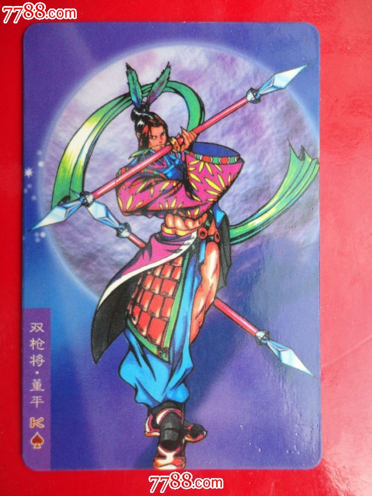 小浣熊-水浒人物卡【塑膜卡】- 15 董平【多图】