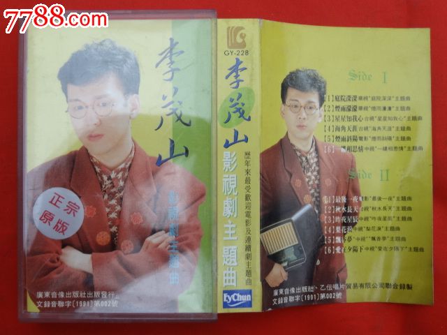 李茂山影视剧主题曲_磁带\/卡带_春暖花开【中