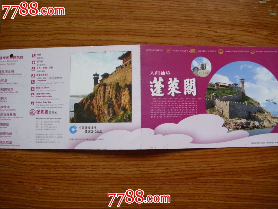 蓬莱阁门票_价格1.1元_第3张_中国收藏热线