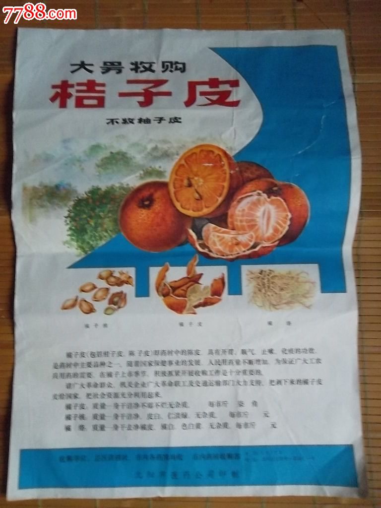 60年代医药公司收购药材广告_广告牌_坤都河