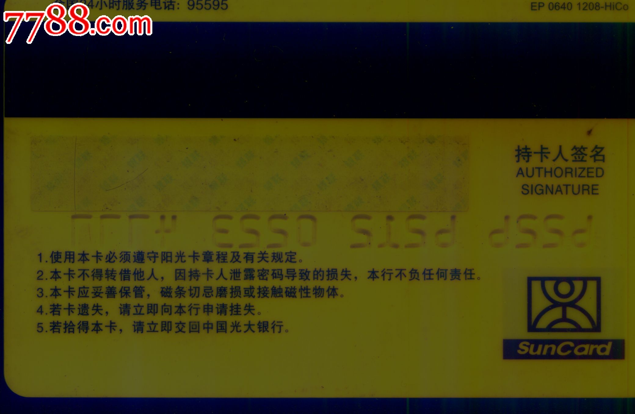 广州市医疗保险卡阳光卡-价格:5元-se1941484