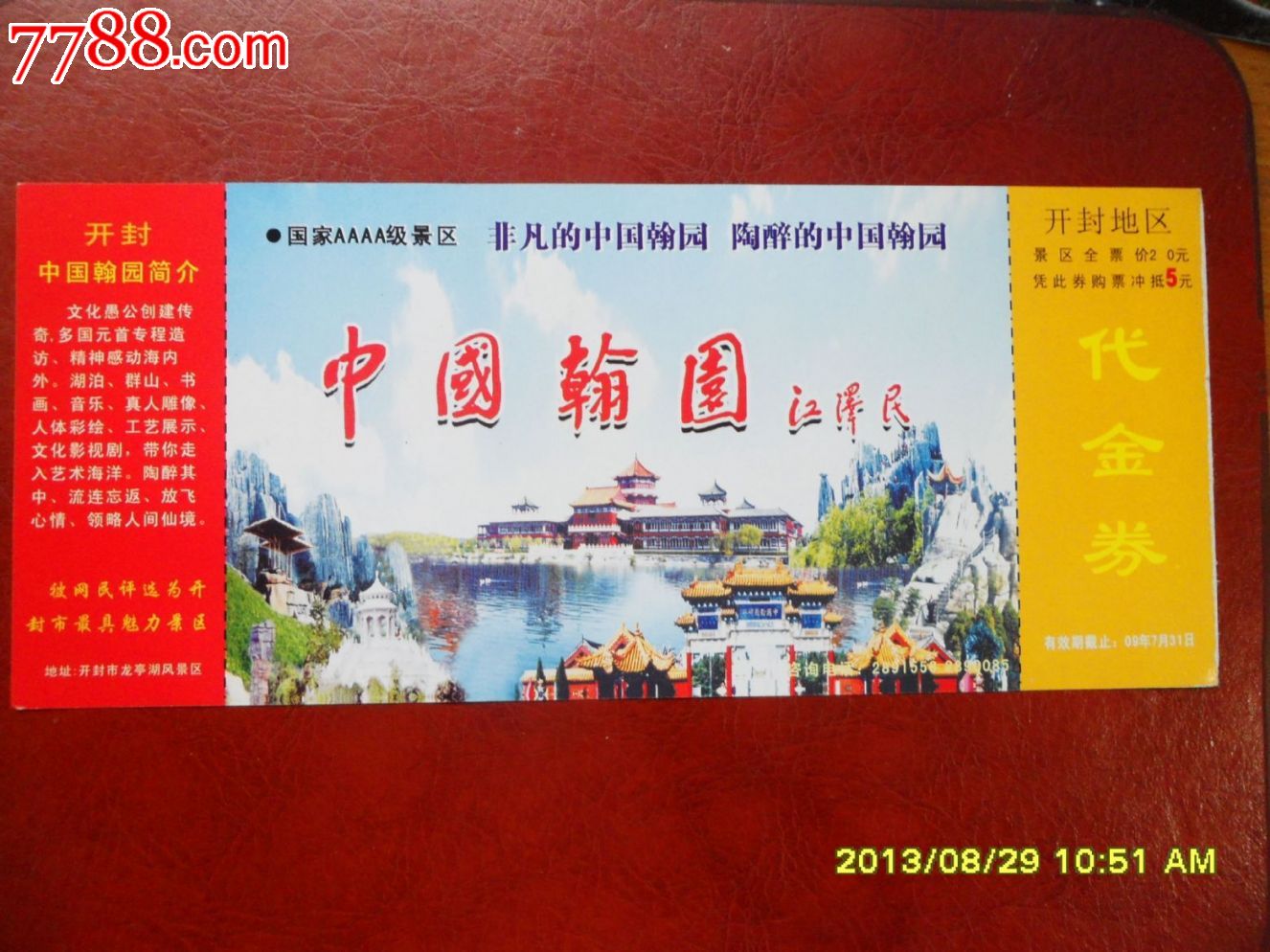 开封中国翰园_旅游景点门票【自力门券】_第1张_七七八八酒具