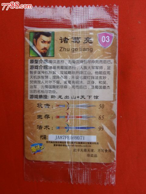 魔法士三国卡03诸葛亮