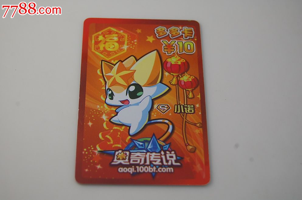 多多卡-奥奇传说-小诺_价格1元_第1张_中国收藏热线