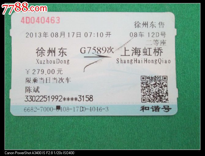 徐州东G7589上海虹桥-价格:4元-se