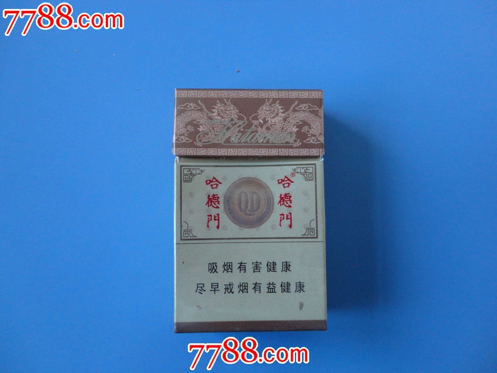 哈德门(硬)12版