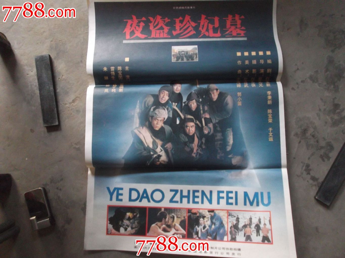老电影海报一批5张《逢凶化吉,失去的梦,夜盗珍妃墓,镜子,神猫与铁