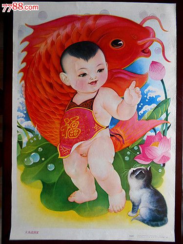 大鱼送国家(刘崇林.1984)-价格:60元-se19433005-年画