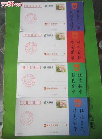 闽江学院附属中学建校25周年纪念明信片(4张合