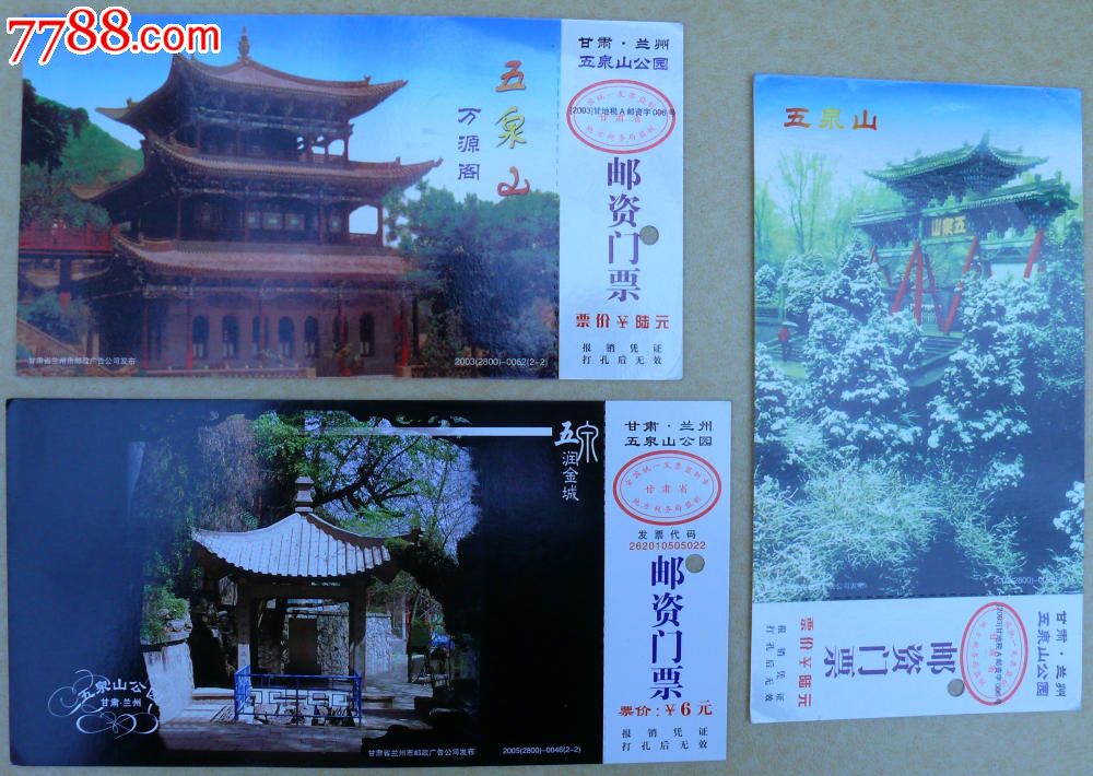 五泉山公园-3张_价格13元_第1张_中国收藏热线