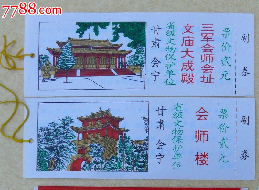 会宁会师楼,文庙大成殿各1张