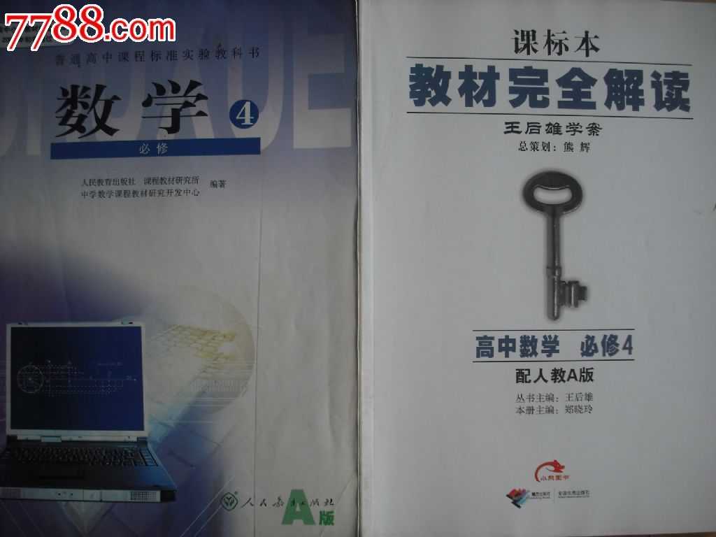 王后雄学案,教材完全解读,高中数学选修2-1有没