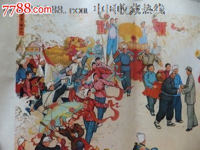 75年"枣园来了秧歌队"宣传画
