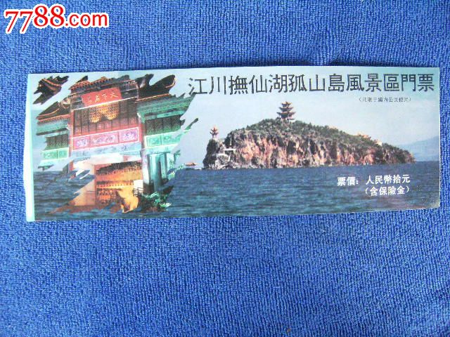 抚仙湖景区门票-价格:2元-se19617131-旅游景