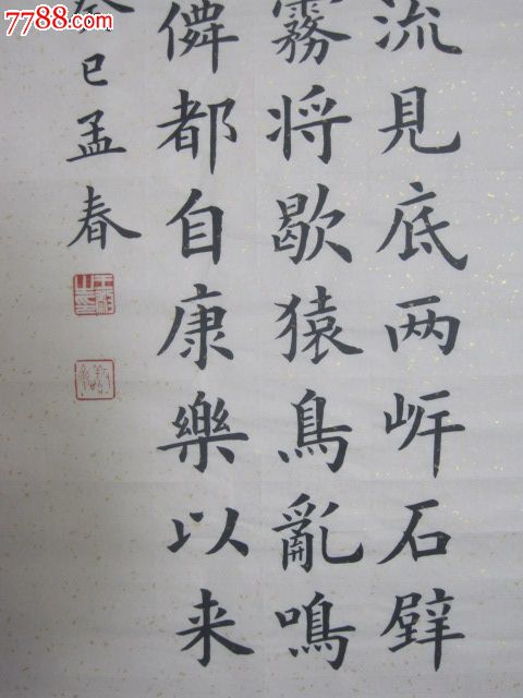 陶弘景文_书法原作_顽童玩具店【7788收藏__收藏热线】