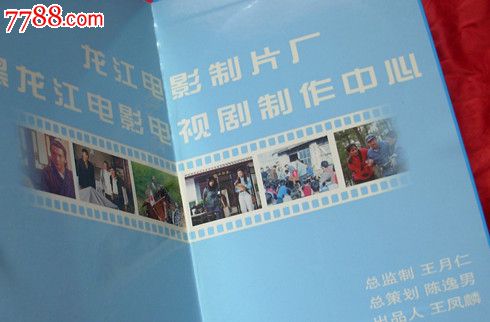 龙江电影制片厂-黑龙江电影电视剧制作中心-好