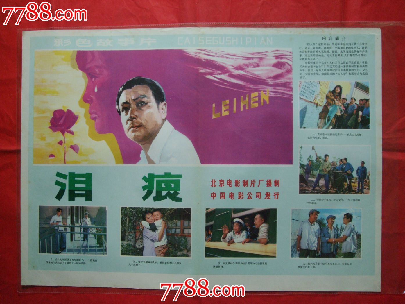 《泪痕-价格:50元-se19559868-电影海报-零售-中国收藏热线