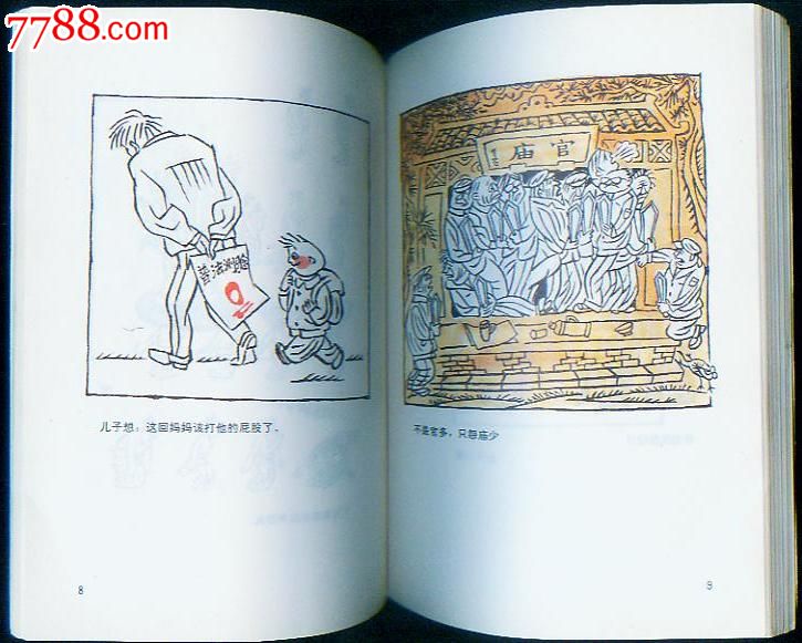 王树忱漫画选(中国漫画家丛书)