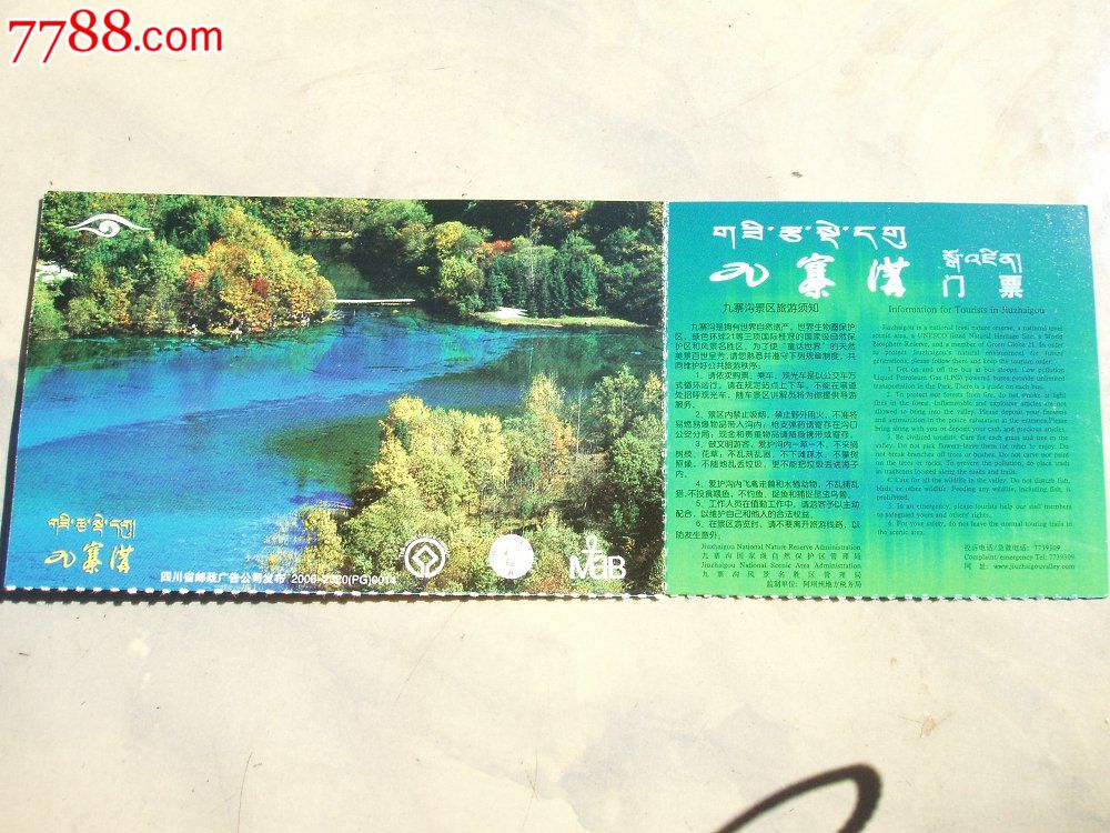 九寨沟门票