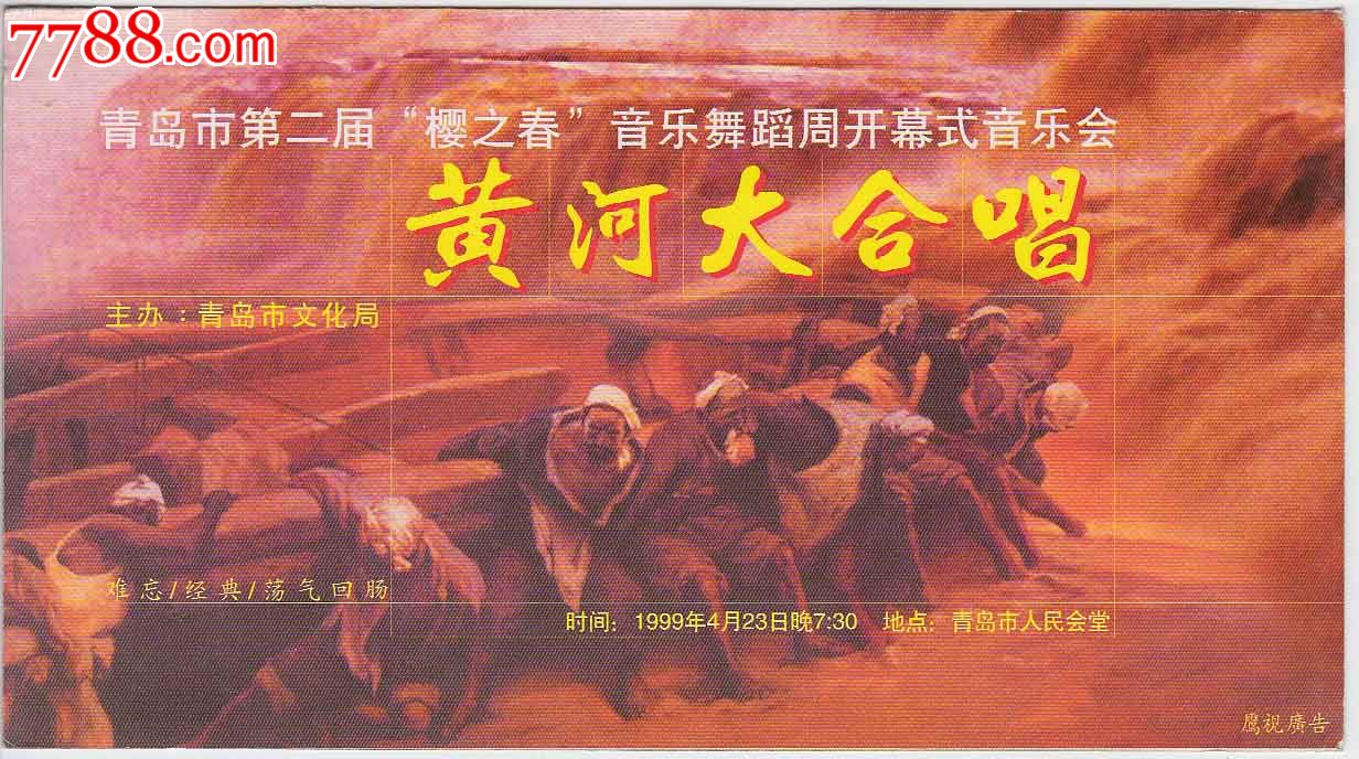 青岛市第二届"樱之春"音乐舞蹈周开幕式音乐会——黄河大合唱