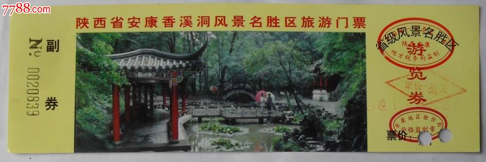 安康香溪洞门票
