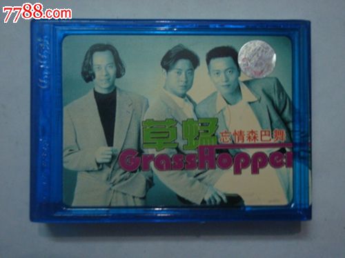 草蜢--忘情桑巴舞_价格5元_第1张_中国收藏热线
