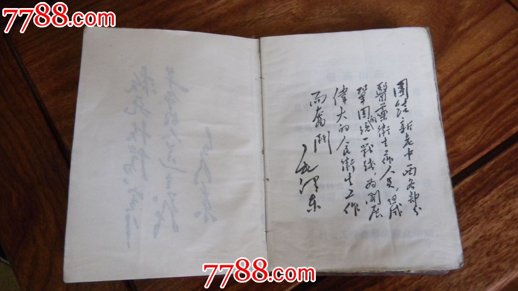 文革时期的带毛主席诗词中草药单验方选编_医