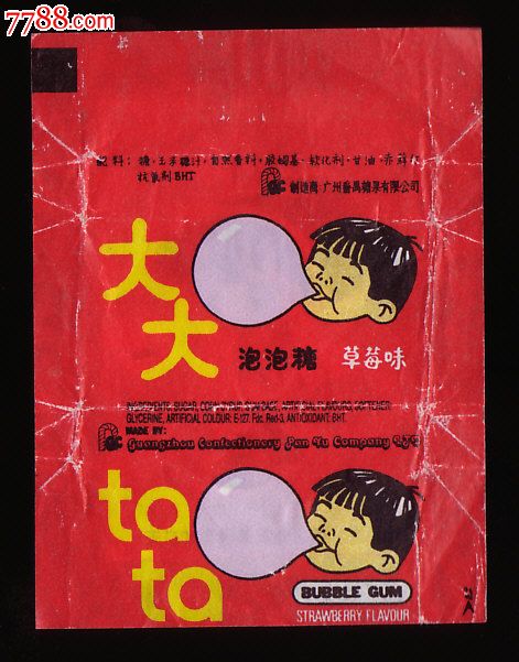 大大泡泡糖