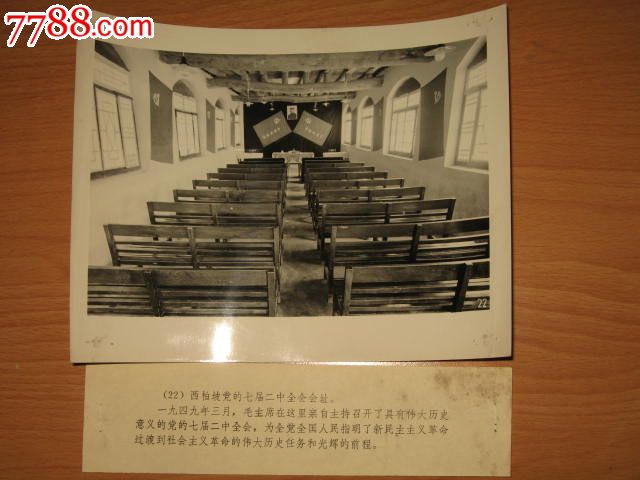 西柏坡会议室旧址