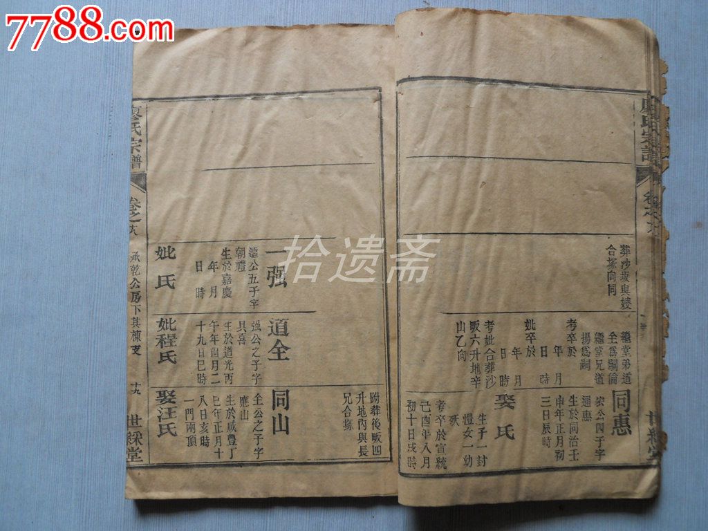 宗谱族谱民国廖氏宗谱卷之18