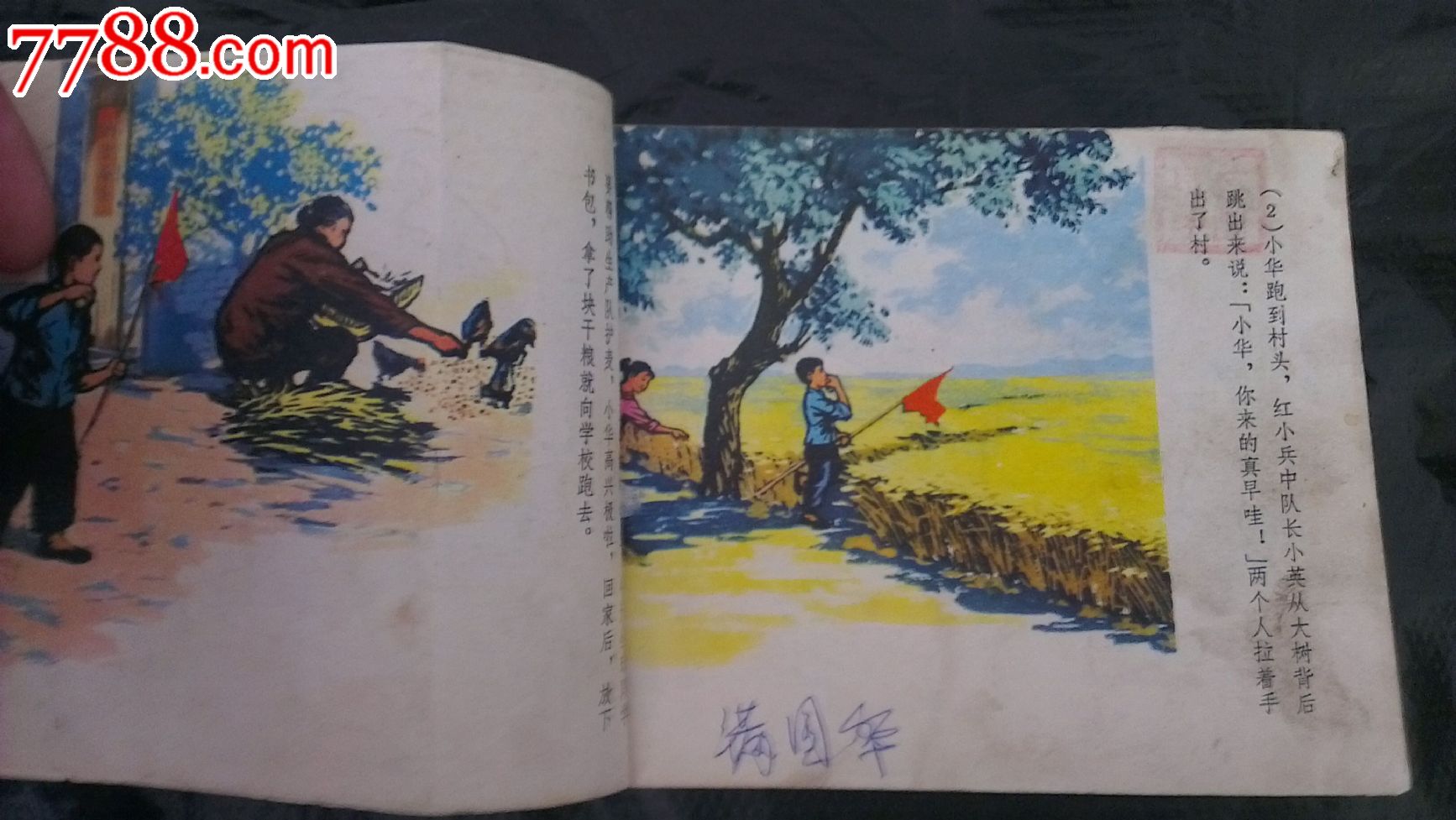 干粮的故事