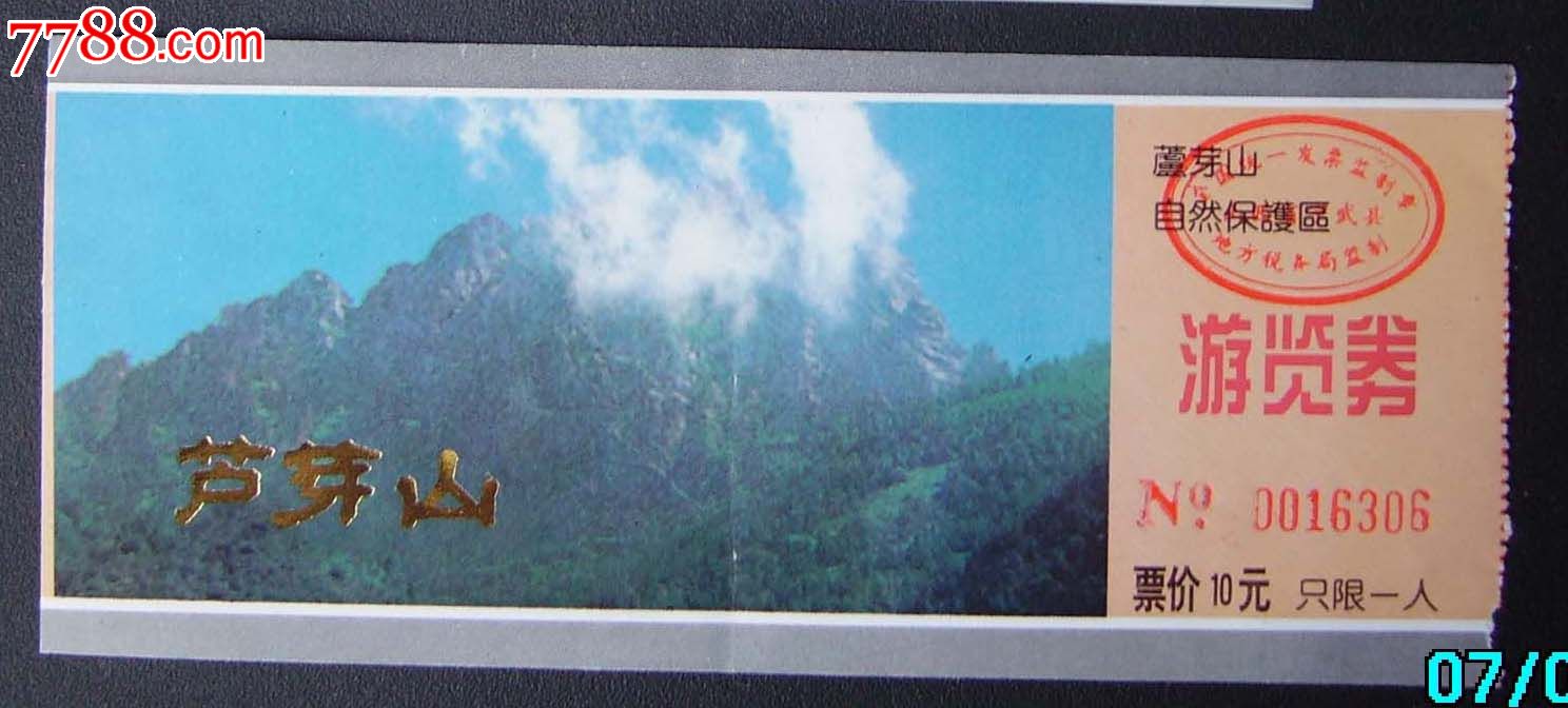 芦芽山风景区.-价格:2元-se19651940-旅游景点门票