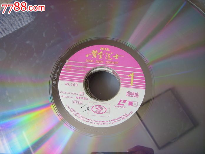 鬼打鬼之-黄金道士--林正英主演_LD大碟_百老