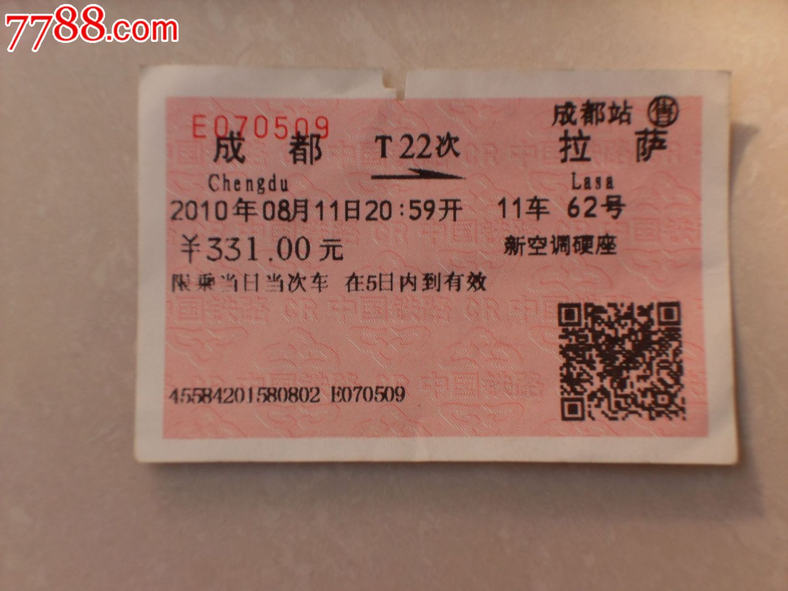 拉萨在哪里买火车票