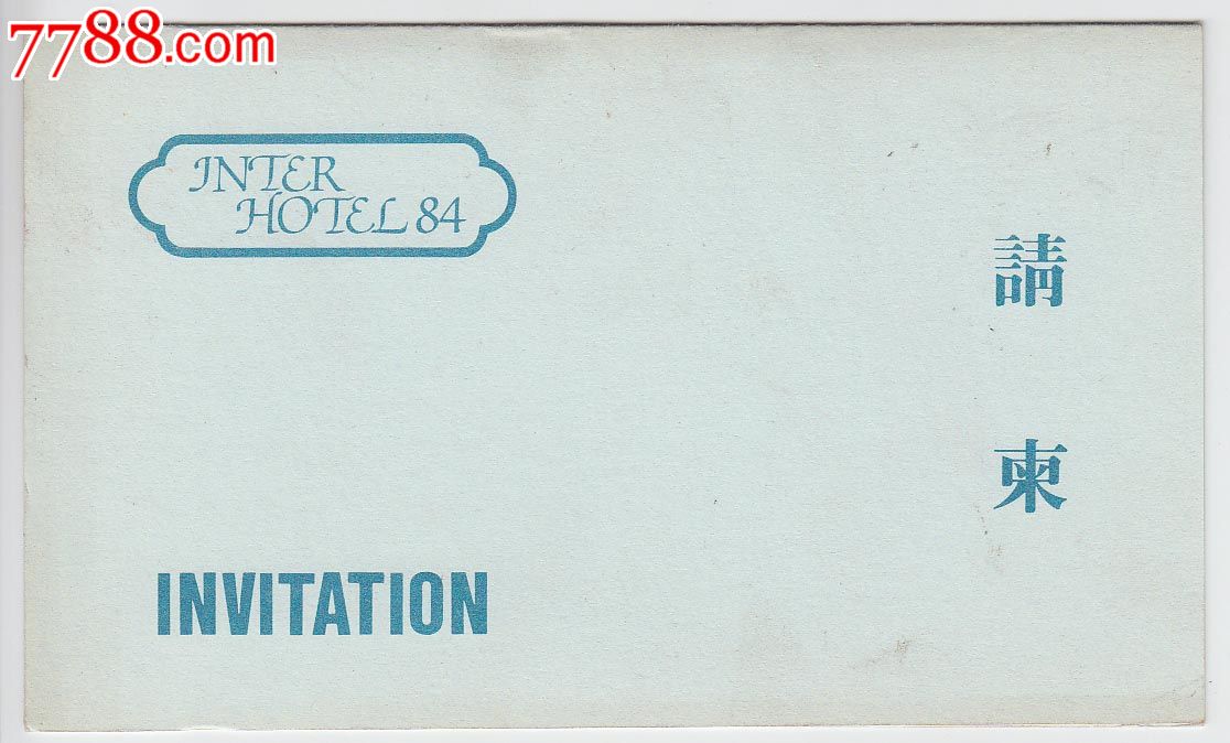 《国际和香港地区旅游与饭店设备及建筑材料展