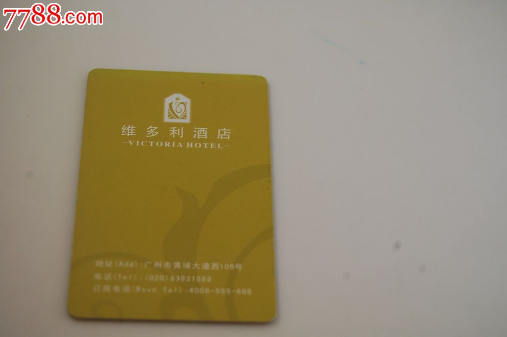 广州维多利酒店-价格:6元-se19793760-门锁卡/房卡