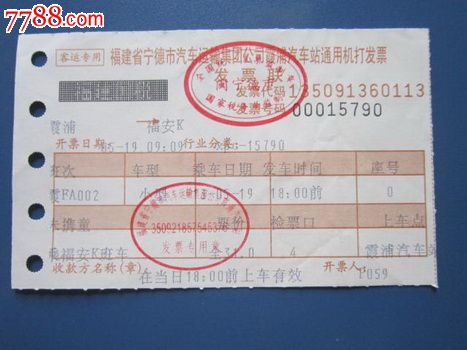 霞浦--福安K汽车票(使用过)_汽车票_福宁收藏【中国收藏热线】