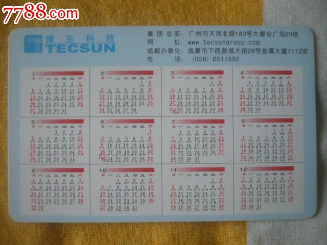 2002年年历卡
